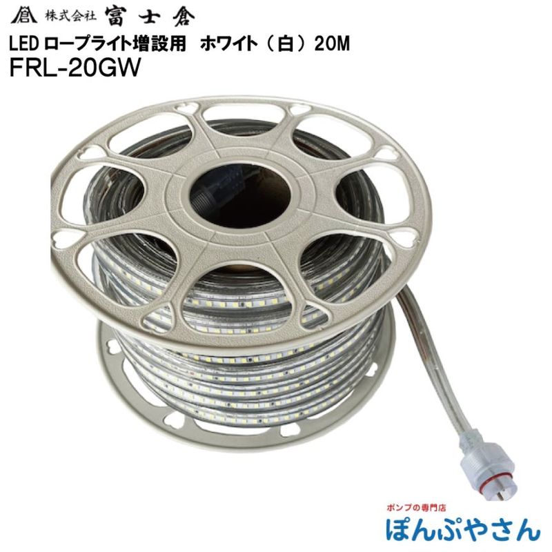 �ڥ᡼����ľ���ʡ�FRL-20GW ���� ȯ�� LED ������ �饤�� 20M  �� �ۥ磻�� ������ ������� �ٻ��� �ե����� fujikura �ŵ� ���� ���� ���� ��� ���� ���� �ָ� ���٥�� FRL20GWW