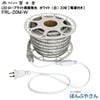 �ڥ᡼����ľ���ʡ�FRL-20M-W ξ�� ȯ�� LED ������ �饤�� 20M  �� �ۥ磻�� ������� �ٻ��� �ե����� fujikura �ŵ� ���� ���� ���� ��� ���� ���� �ָ� ���٥�� FRLW20MW��FRL-W20M-W