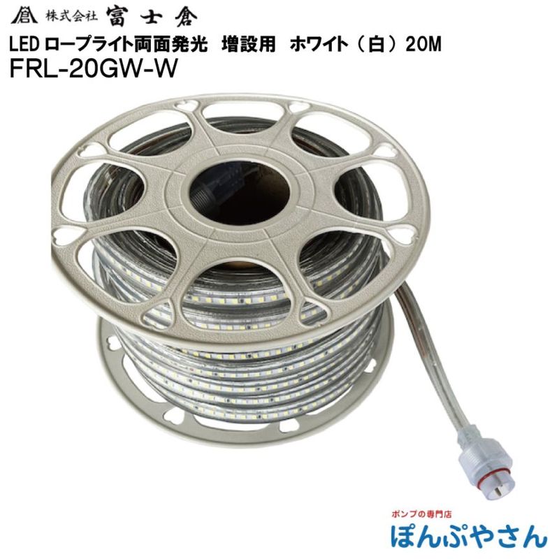 �ڥ᡼����ľ���ʡ�FRL-20GW-W ξ�� ȯ�� LED ������ �饤�� 20M  �� �ۥ磻�� ������ ������� �ٻ��� �ե����� fujikura �ŵ� ���� ���� ���� ��� ���� ���� �ָ� ���٥�� FRL20GWW