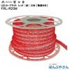�ڥ᡼����ľ���ʡ�FRL-R20M ȯ�� LED ������ �饤�� 20M �ֿ� ��å� �Ÿ��դ� ������� �ٻ��� �ե����� fujikura �ŵ� ���� ���� ���� ��� ���� ���� �ָ� ���٥�� FRLR20M