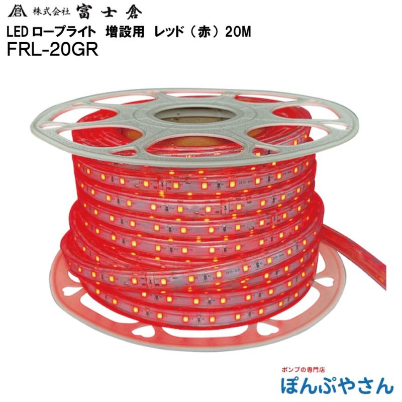 �ڥ᡼����ľ���ʡ�FRL-20GR ȯ�� LED ������ �饤�� 20M �ֿ� ��å� ������ ������� �ٻ��� �ե����� fujikura �ŵ� ���� ���� ���� ��� ���� ���� �ָ� ���٥�� FRL20GR
