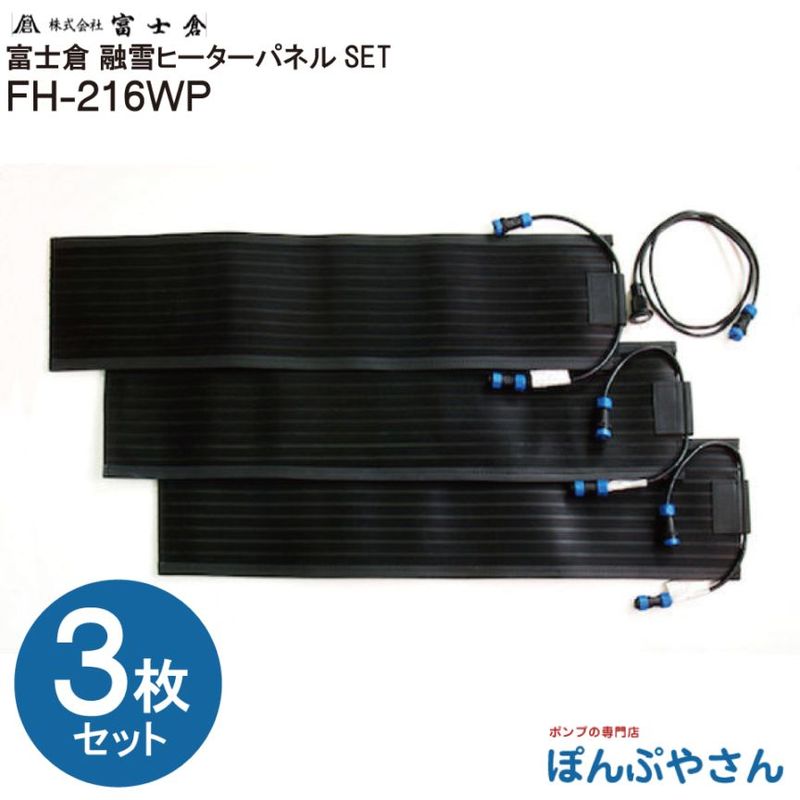 �ڥ᡼����ľ���ʡ�FH-216WP��ͻ��ҡ����� �ѥͥ� SET 3�楻�å� FH���꡼�� ������� �ٻ��� �ե����� fujikura  ����ɻߥҡ����� �̹� �� �㲼���� �Ϥ��� �ѥͥ�ҡ����� �ҡ������ޥå� ���߲�ǽ �㤫��