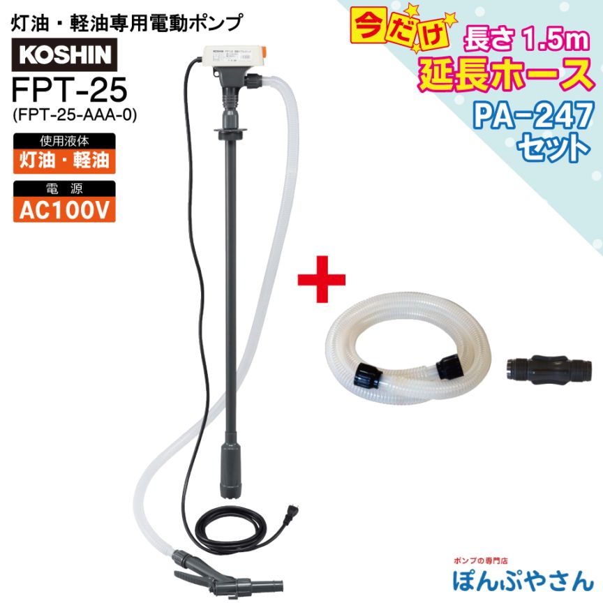 ドラム缶用電動ポンプ 吐出ホース10m付き) ドラム缶用電動ポンプ ハイチェックポンプ EP-77K