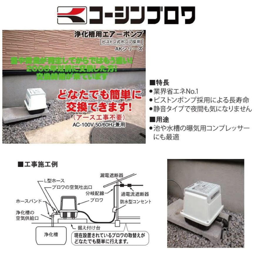 AK-40 ブロワ 浄化 槽 省エネ エア ポンプ 静音 新品 ブロワー 工進