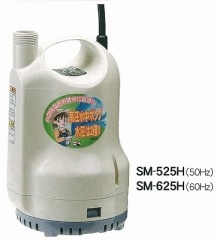 SM-525H 高圧用水中ポンプ SM525H通販【ぽんぷやさん】