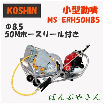 MS-ERH50H85 ���󥸥󼰾���ưʮ�� �����ǥ󥹥ץ졼�䡼 ��������� �������� KOSHIN �����ڱ� ʮ̸ MSERH50H85