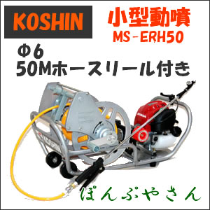 MS-ERH50 �����ǥ󥹥ץ졼�䡼 ʮ̸�� ���󥸥󼰾���ưʮ ���󥸥󼰾���ưʮ ��������� �������� KOSHIN �����ڱ� ʮ̸ MS-ER50