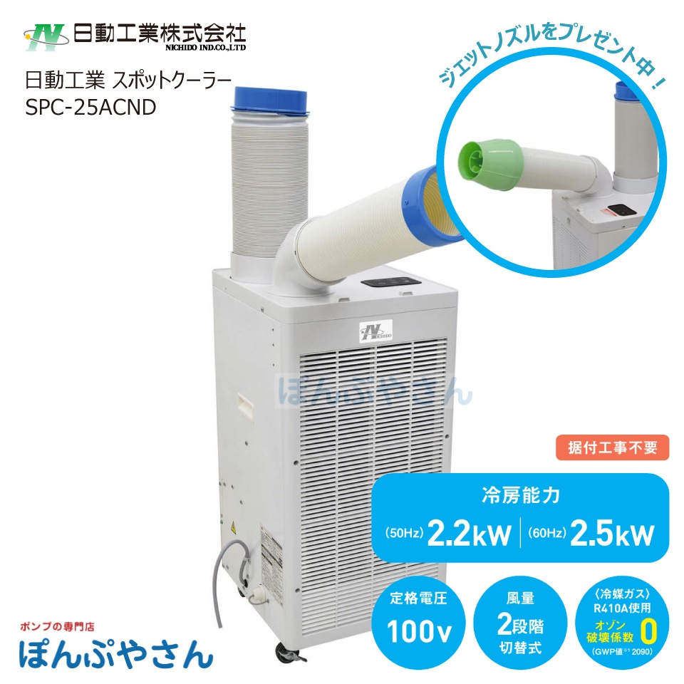 ��ư���� ���ݥåȥ����顼 SPC-25ACND