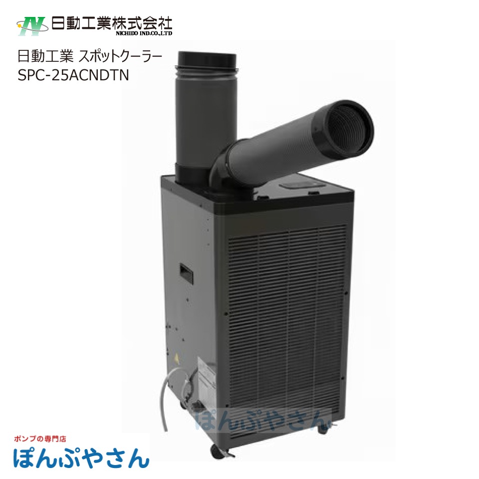 ��ư���� ���ݥåȥ����顼 SPC-25ACNDTN