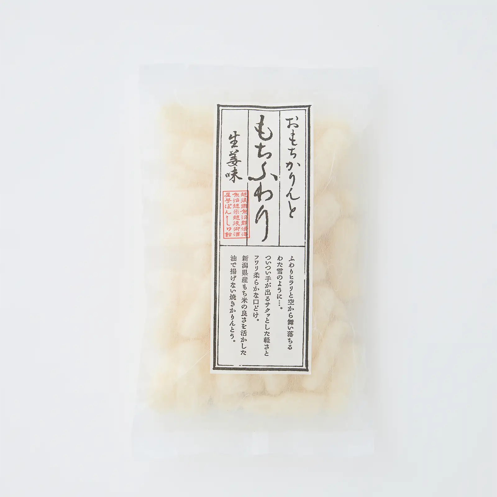 おもちかりんと もちふわり 生姜味