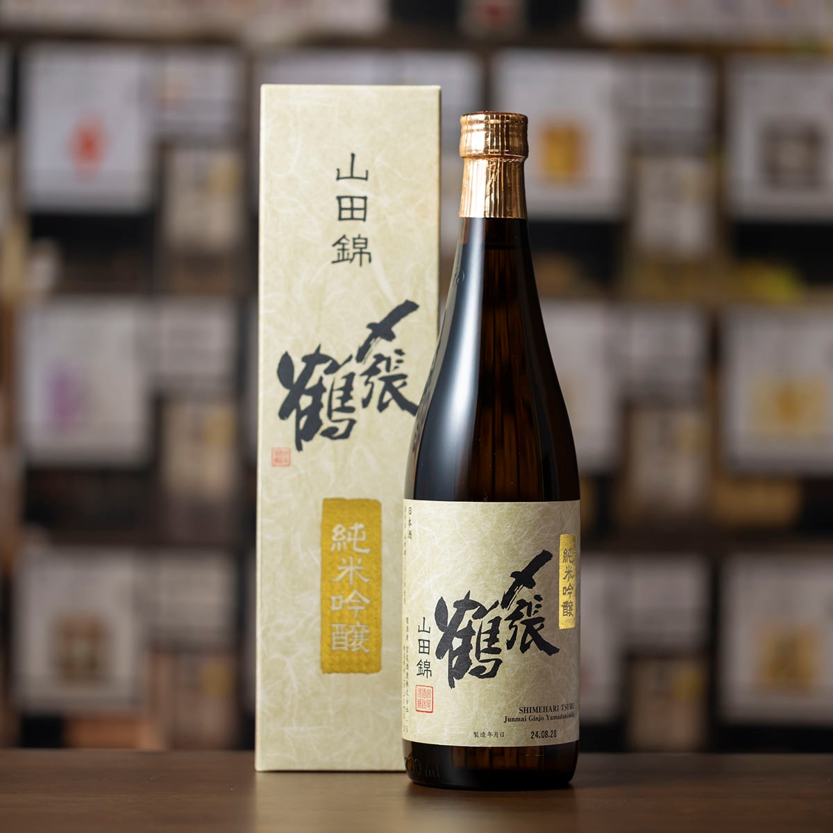 〆張鶴 山田錦 純米吟醸 720ml（化粧箱入） | 新潟の日本酒 ぽんしゅ館