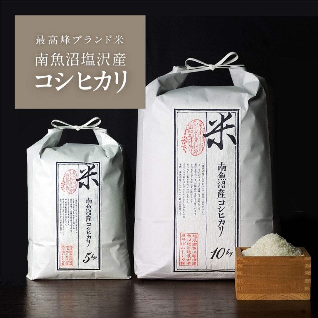 南魚沼産（魚沼産）コシヒカリ 30㎏ 1袋