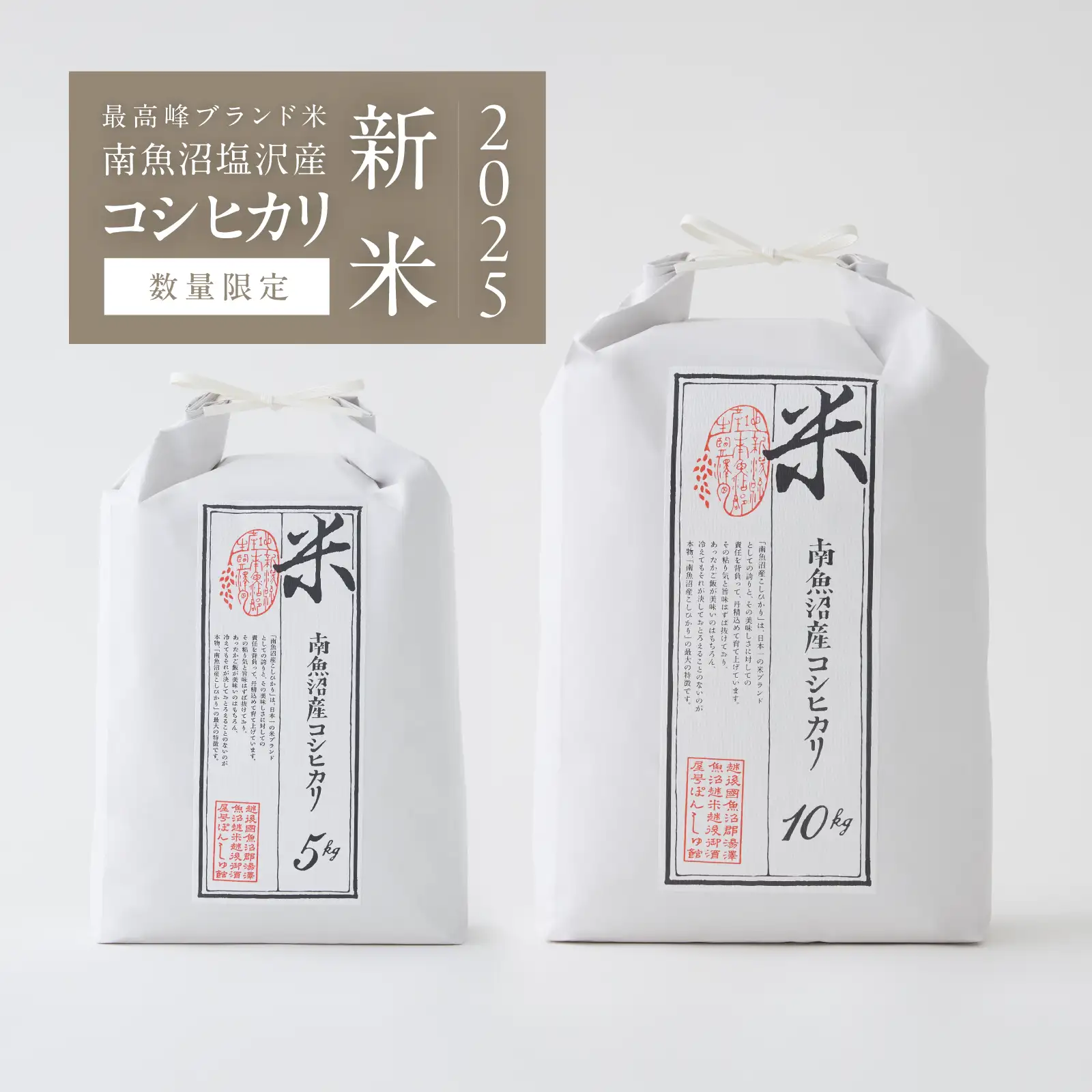 12/20発送 【新米】2025年産 南魚沼塩沢産コシヒカリ 精米 【数量限定】