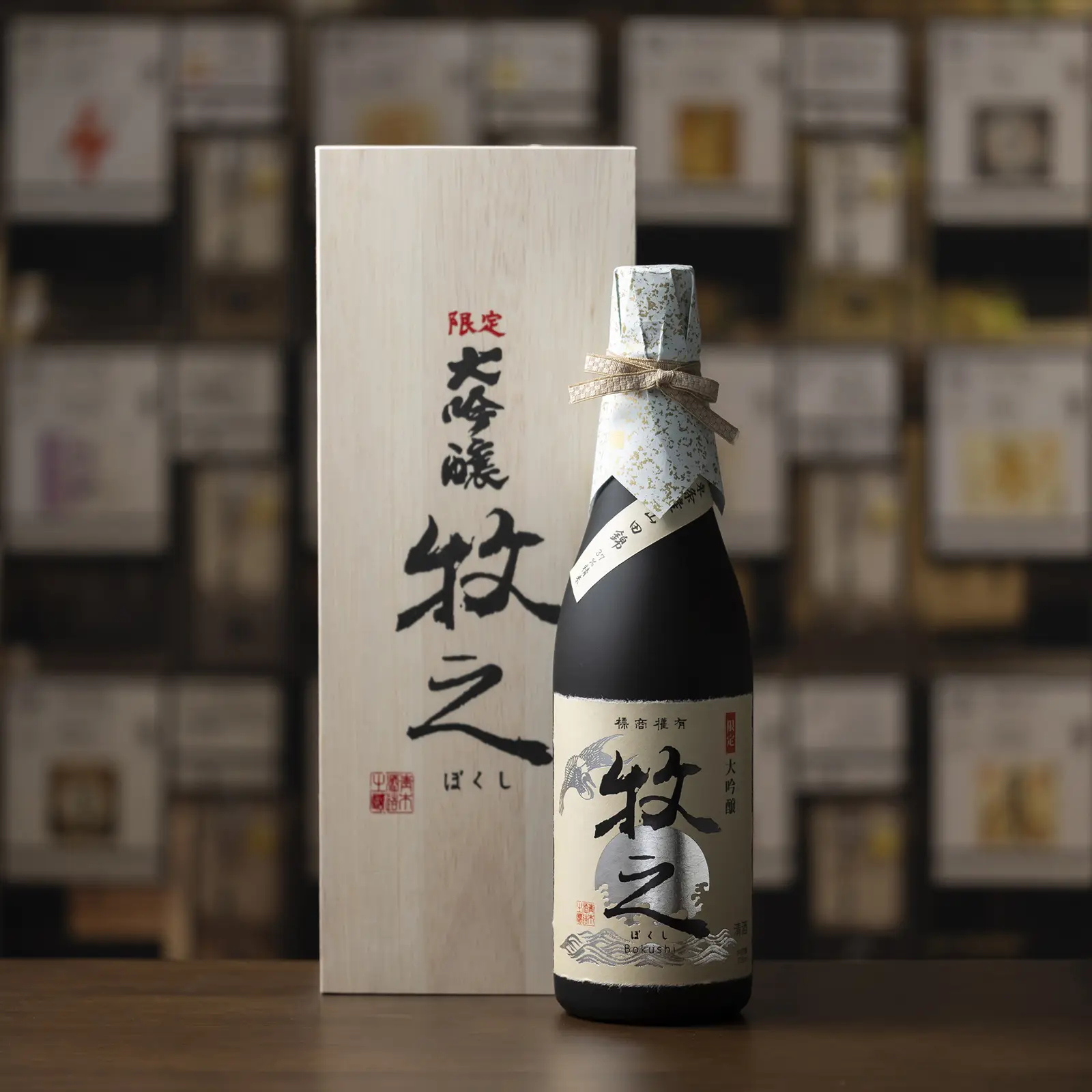 牧之 大吟醸 720ml（化粧箱入）【数量限定】 | 新潟の日本酒 ぽんしゅ