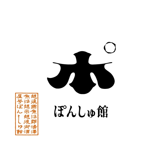 【イベントチケット】酒蔵、突然の降臨　～長岡驛店 福顔酒造の会～