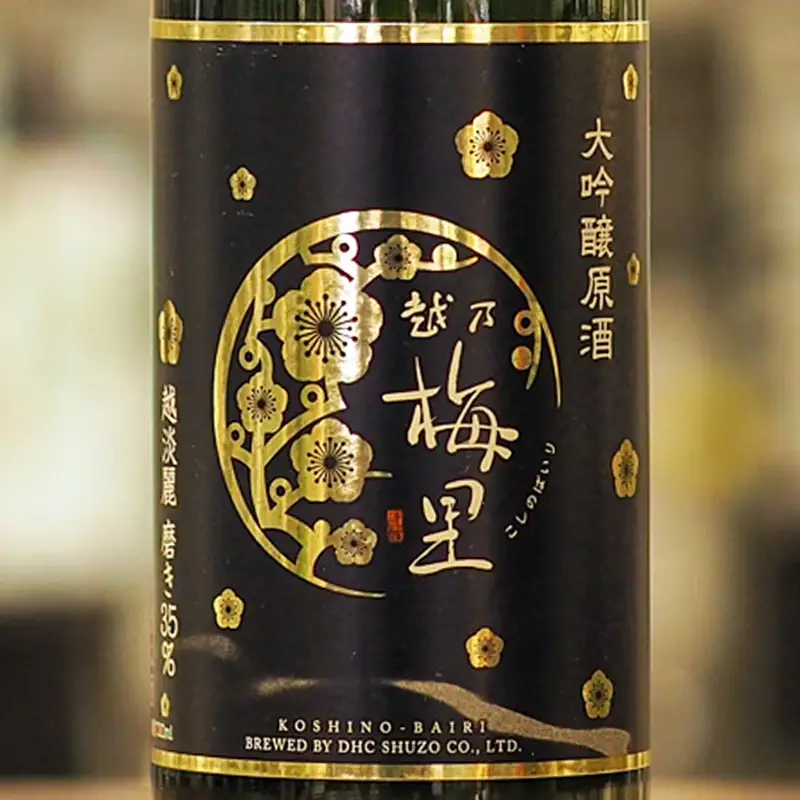 【酒蔵オンステージ3本セット】越乃梅里 純米大吟醸原酒 720ml（木箱入）・越乃梅里 大吟醸原酒 720ml（木箱入）・【県内店舗限定】越乃梅里 純米大吟醸 720ml（化粧箱入）