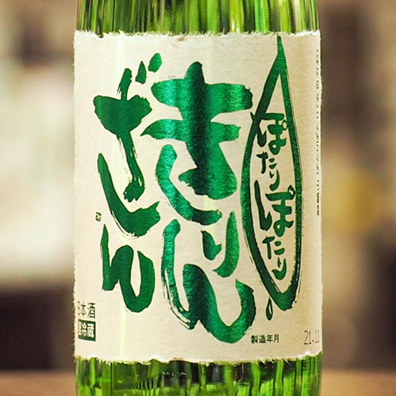 ぽたりぽたり きりんざん 五百万石 720ml［クール便］ | ぽん