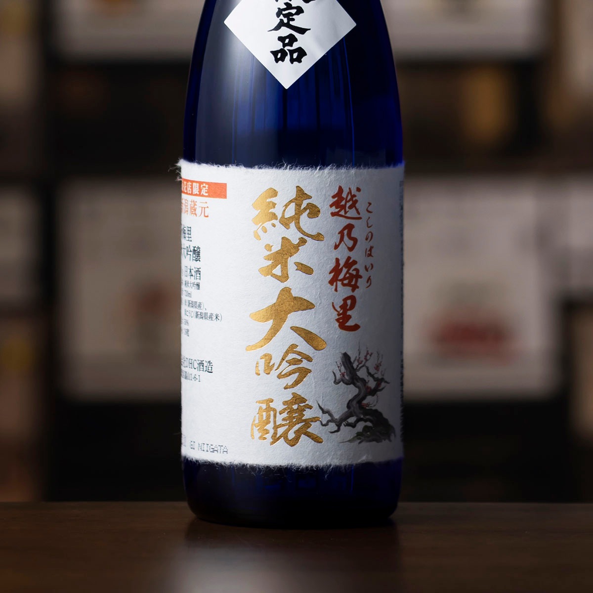 【県内店舗限定】越乃梅里 純米大吟醸 720ml（化粧箱入）