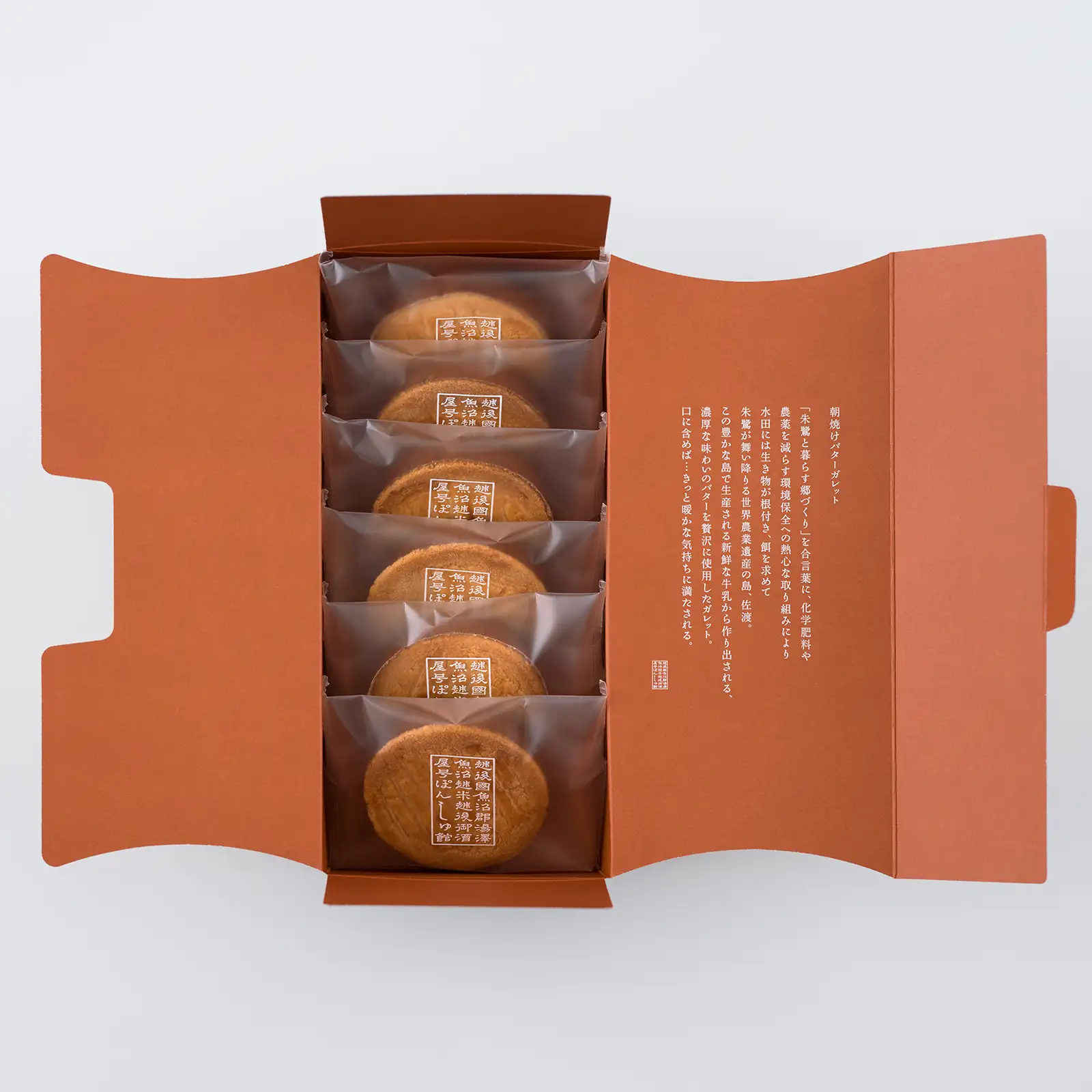 朝焼け バターガレット