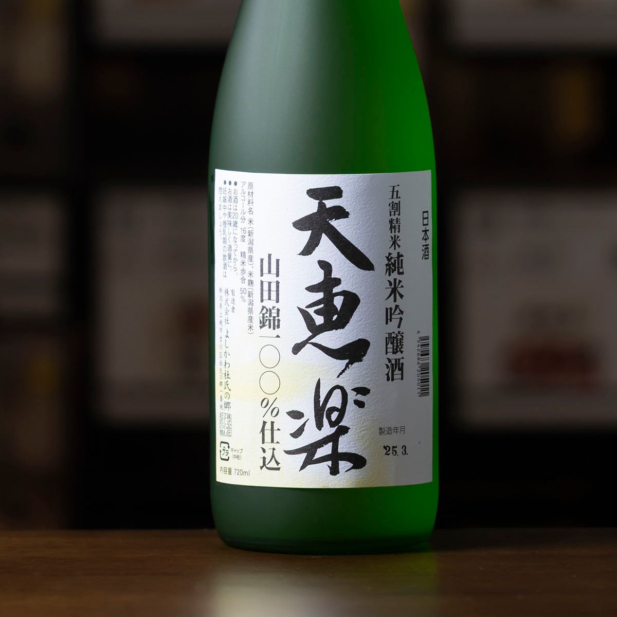 天恵楽 純米吟醸　山田錦　720ml