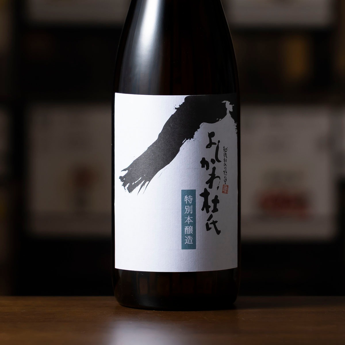 よしかわ杜氏 特別本醸造　720ml