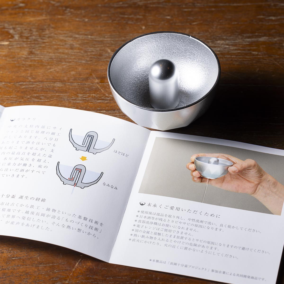 ほどほど　　アルミ鋳物製十分盃