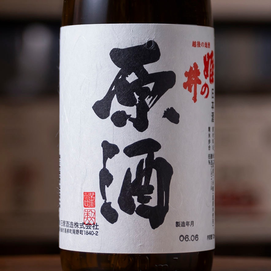姫の井 原酒　本醸造　720ml（化粧箱入）