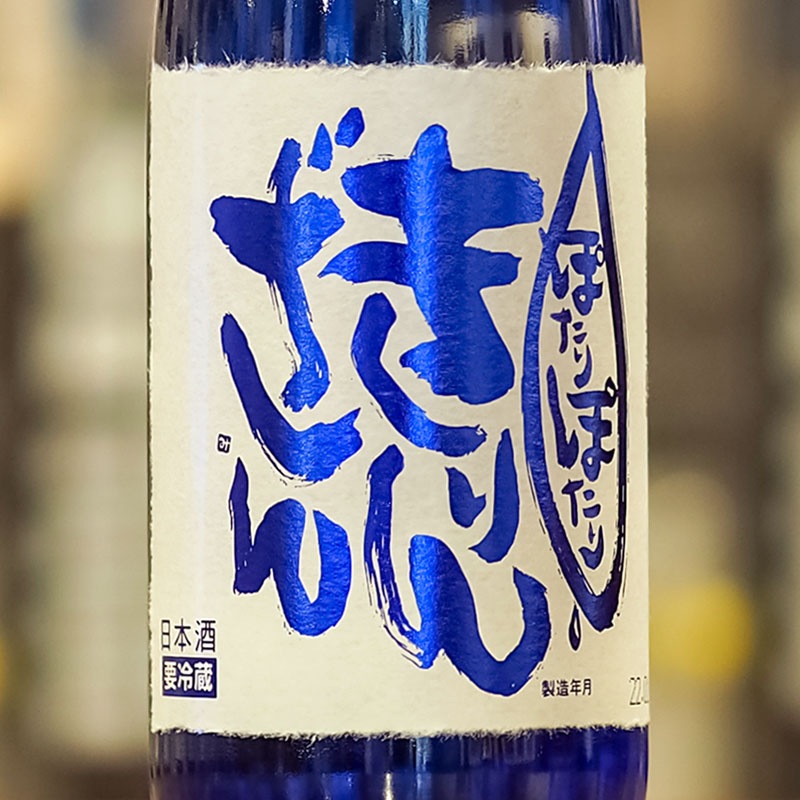 ぽたりぽたり きりんざん 越淡麗 720ml［クール便］