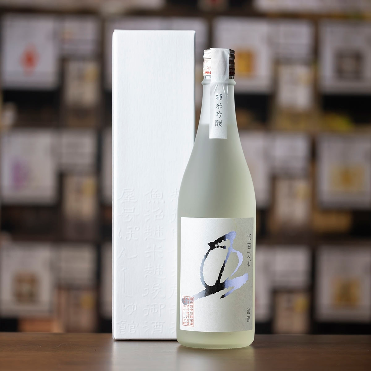 【ぽんしゅ館限定】ぽんしゅ館オリジナル酒飲み比べセット 越淡麗 純米吟醸/一本〆 純米吟醸/五百万石 純米吟醸  720ml×3