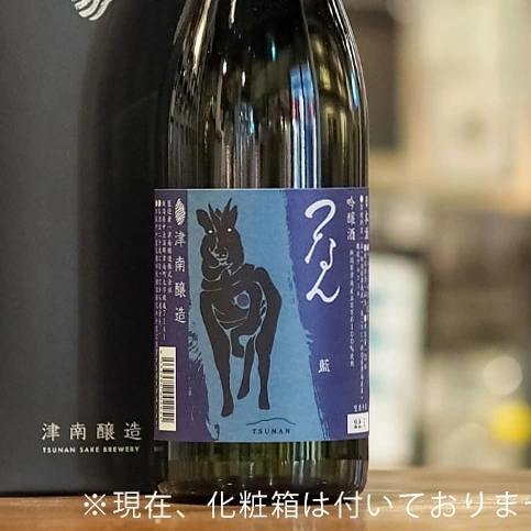 つなん 藍(あい) 吟醸 720ml ※化粧箱なし