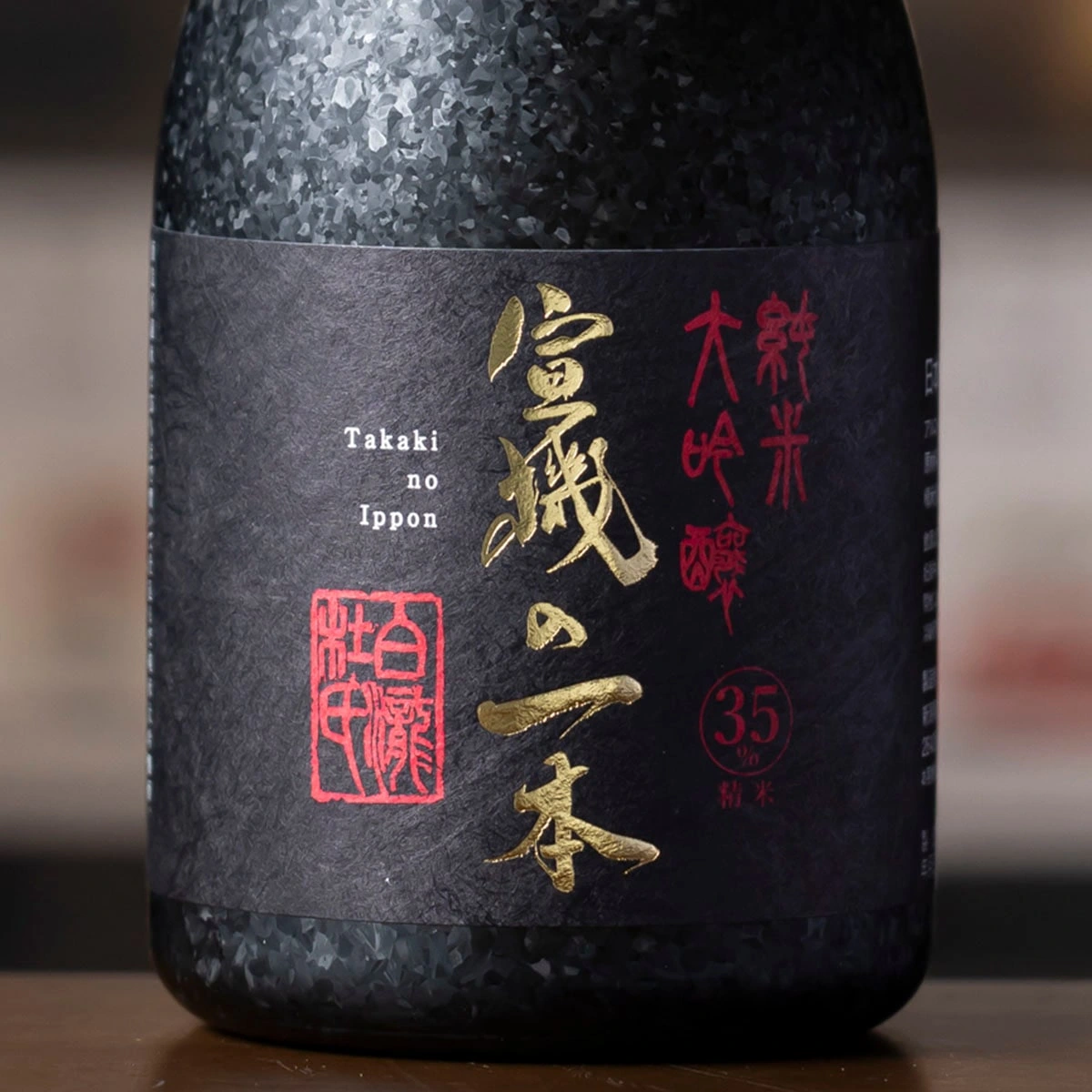 宣機の一本 純米大吟醸 720ml(化粧箱入)【取寄品】
