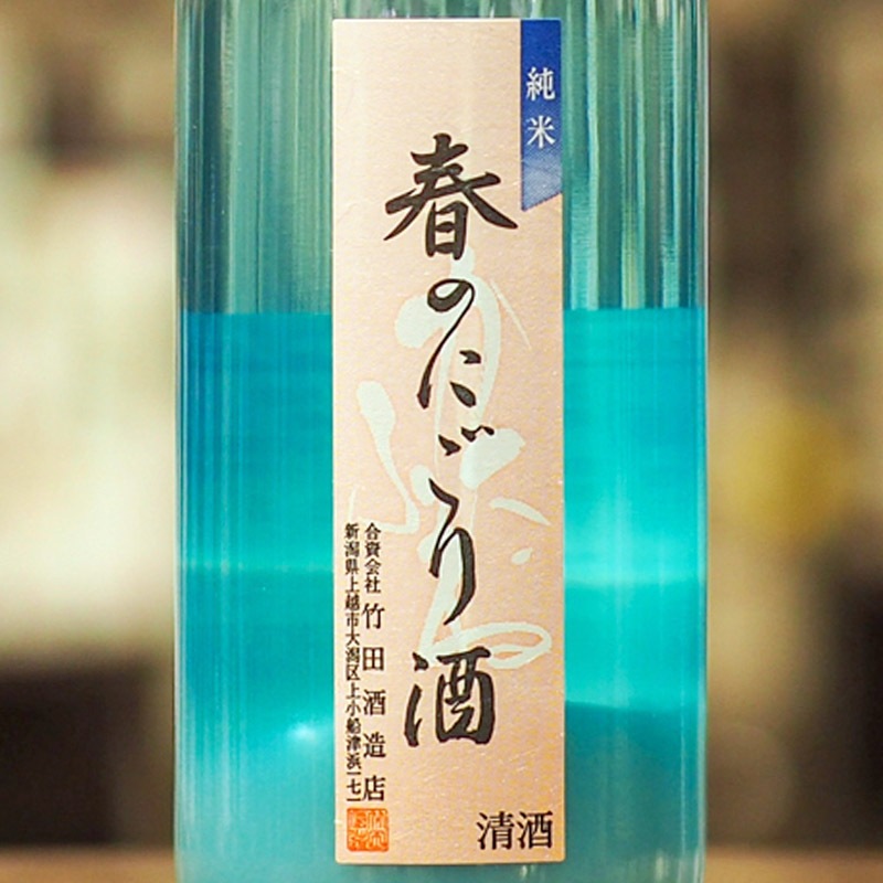 【季節限定】かたふね 純米 春のにごり酒 720ml