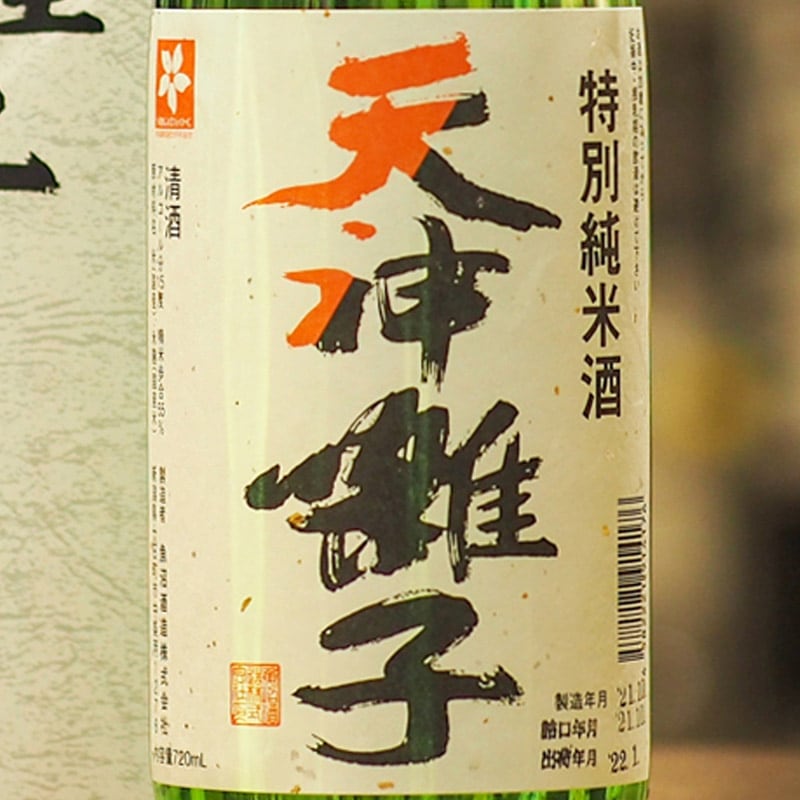 天神囃子　特別純米酒　720ml（化粧箱入）