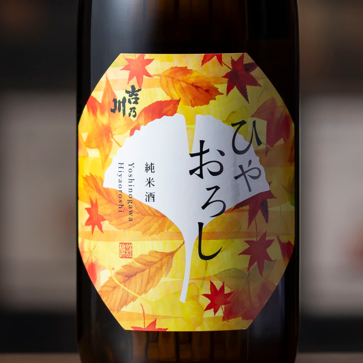 吉乃川 ひやおろし 純米 720ml