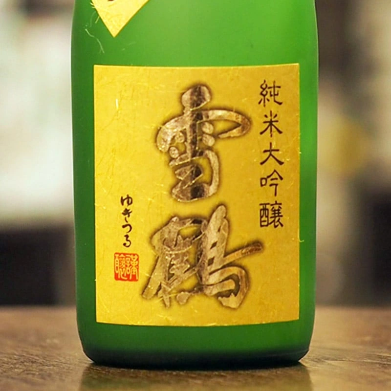 雪鶴 純米大吟醸 越淡麗 720ml（木箱入）