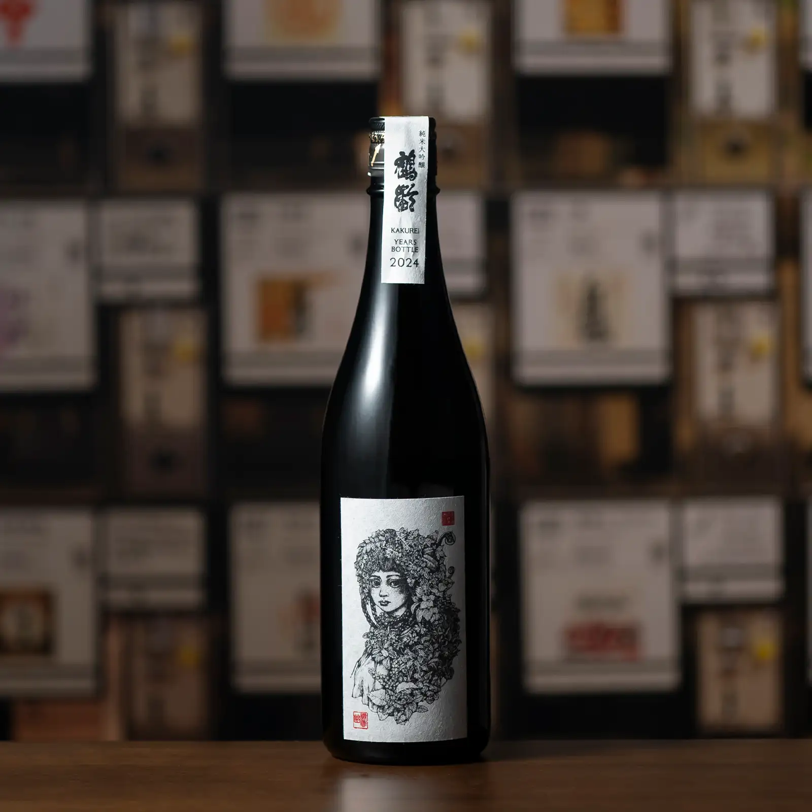 【ヒグチユウコ作画】鶴齢・未開封　ＹＥＡＲＳ　ＢＯＴＴＬＥ2024 f1291ebdd84a47e678c432c1137ec1
