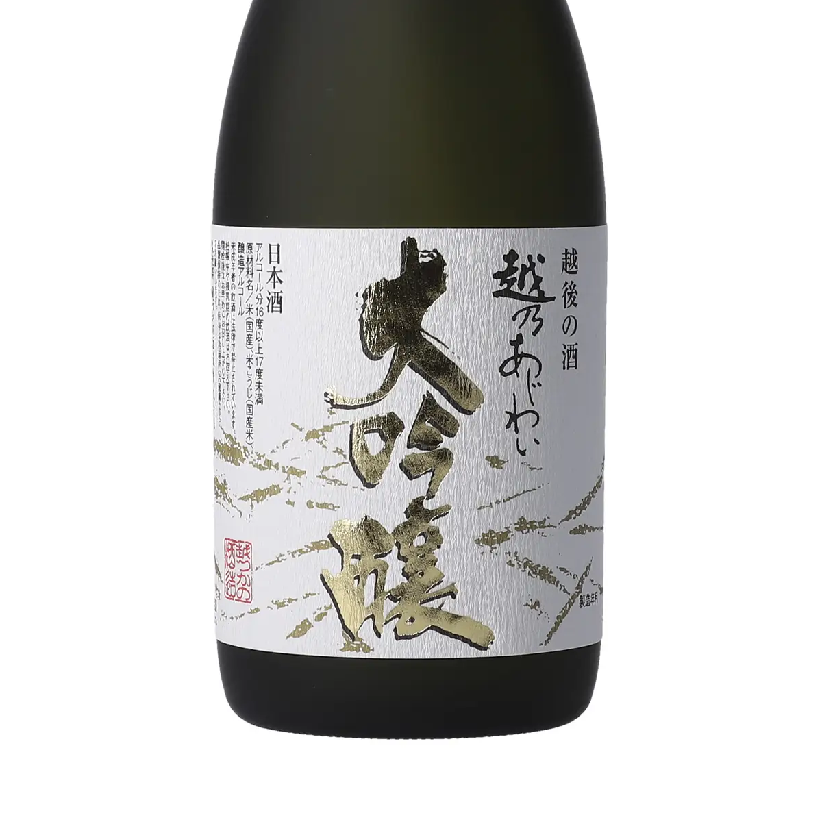 越乃あじわい 大吟醸 720ml