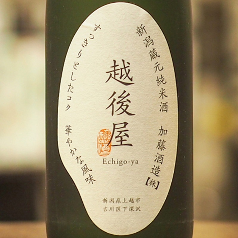 越後屋　米ラベル　純米吟醸　720ml
