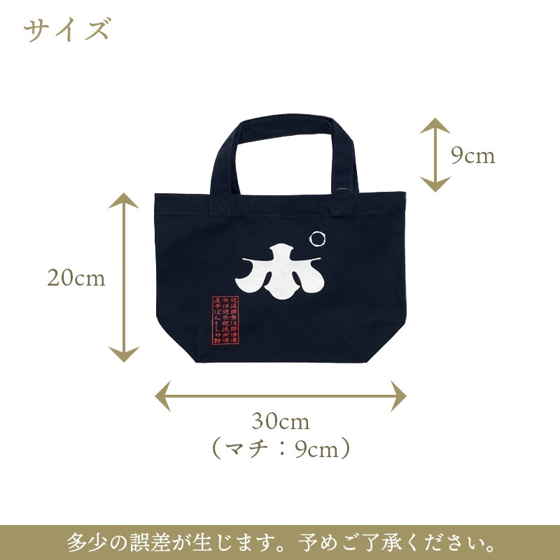 ぽんしゅ館オリジナル　ランチバッグ