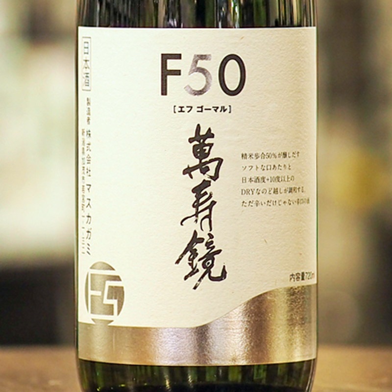 萬寿鏡　F50　720ml