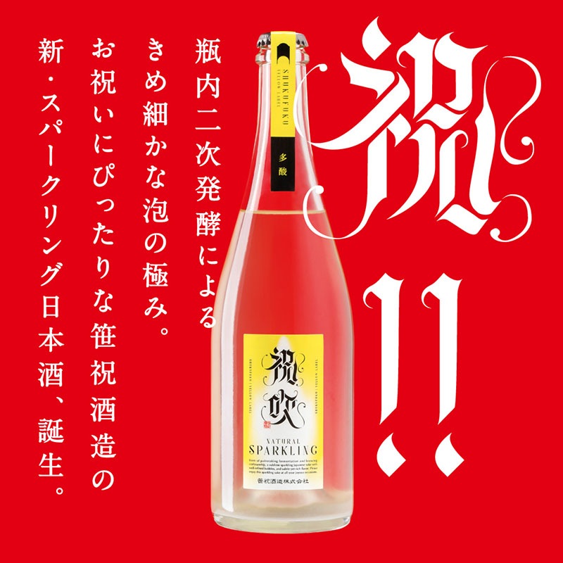 祝吹 イエローラベル スパークリング 720ml(化粧箱入)