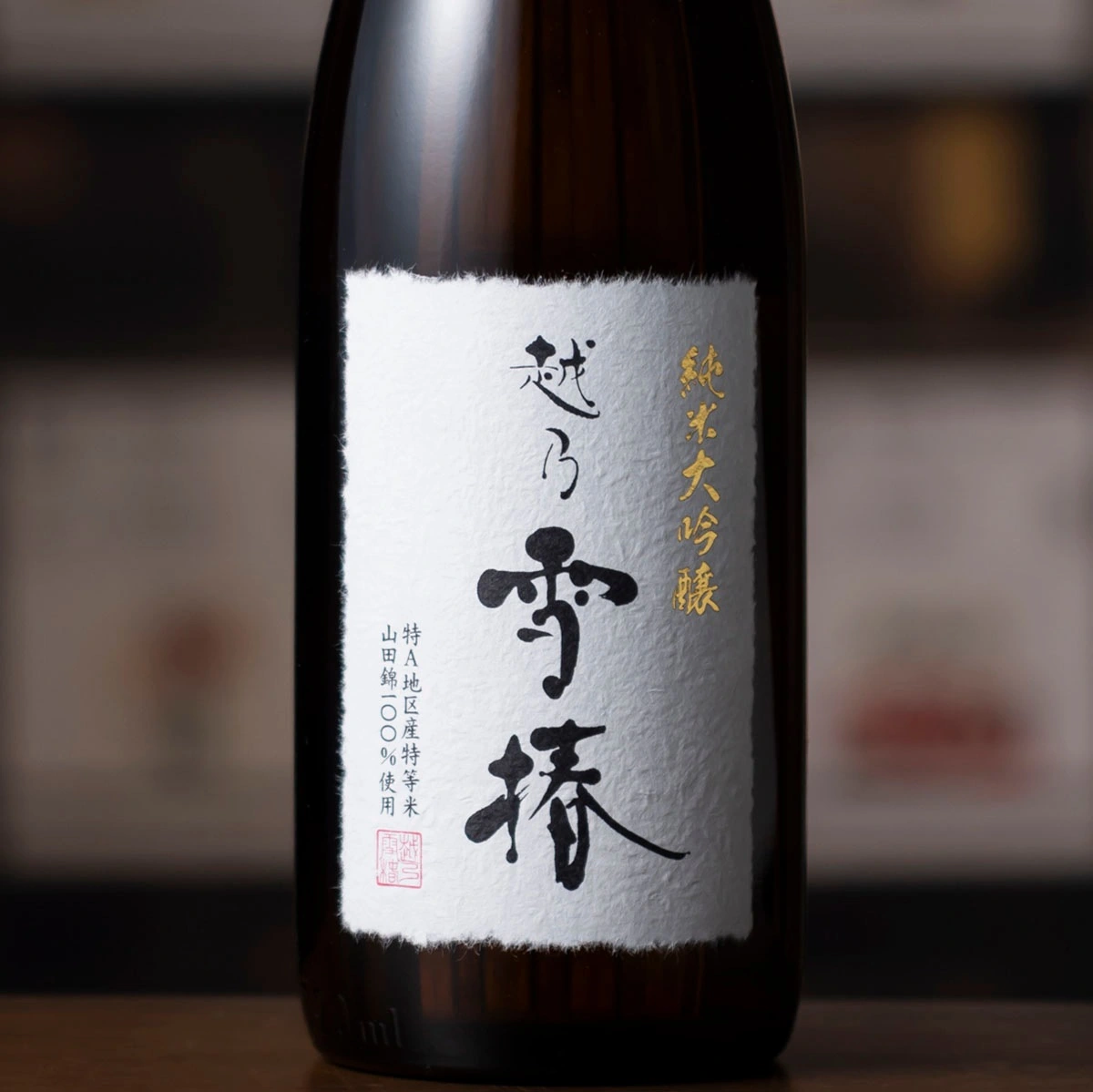 越乃雪椿 純米大吟醸 特A山田錦 720ml（化粧箱入）