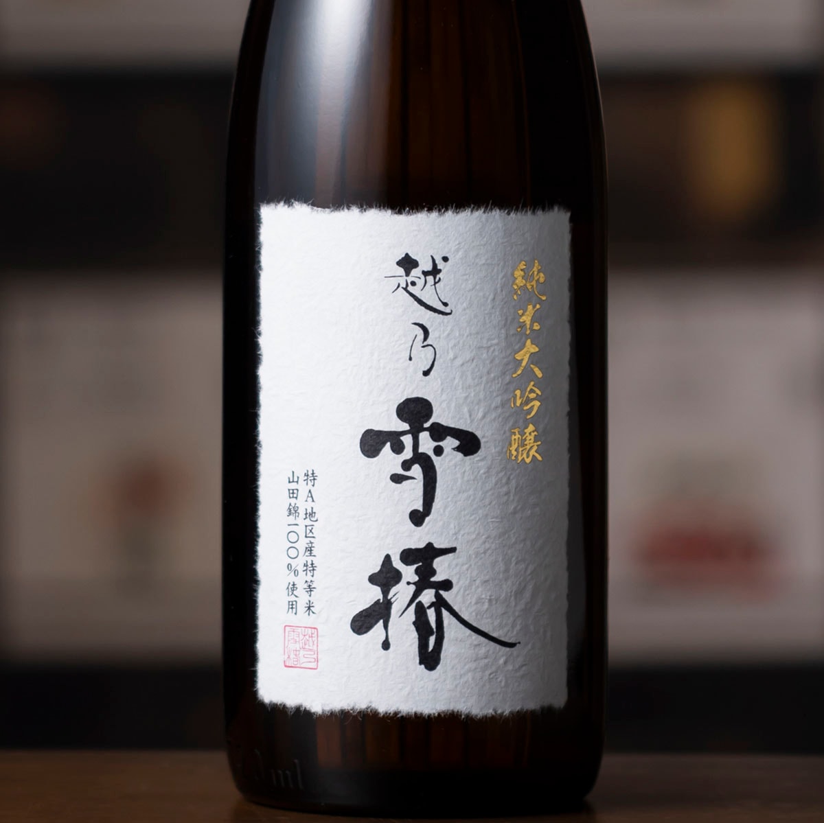 越乃雪椿　純米大吟醸　特A山田錦　720ml（化粧箱入）