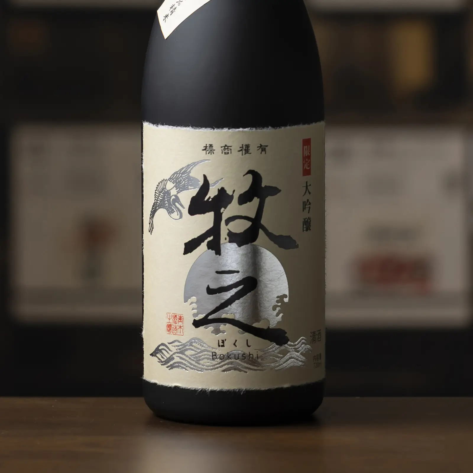 牧之 大吟醸 720ml（化粧箱入）【数量限定】 | 新潟の日本酒 ぽんしゅ