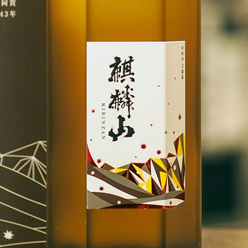 麒麟山 純米大吟醸&純米吟醸セット 720ml×2