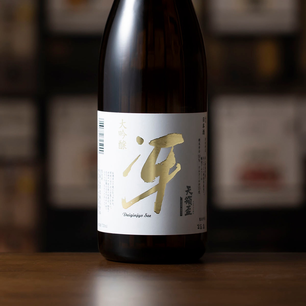 天領盃 冴 大吟醸 720ml(化粧箱入)