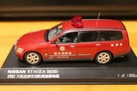 カーネル 1/43 日産 ステージア 消防指揮車|日産|ミニカー