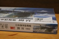ピットロード 1/700 旧海軍 給糧艦「間宮」 1931 W163|艦船|模型・プラモデル