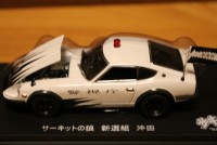 京商 1/43 フェアレディZ サーキットの狼 新選組 沖田 03162CWM|日産|ミニカー