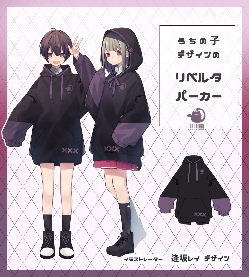 逢坂レイ様がデザイン『うちの子デザインのリベルタパーカー  